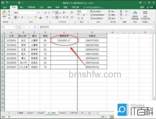 WPS表格怎么输入长串数字？两种简单方法
