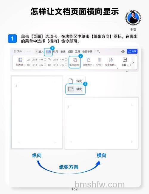 WPS中如何设置统一页面版式(横向/纵向)