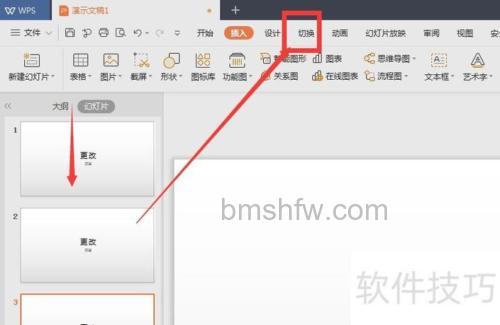 WPS中怎么设置PPT特效？详细方法介绍