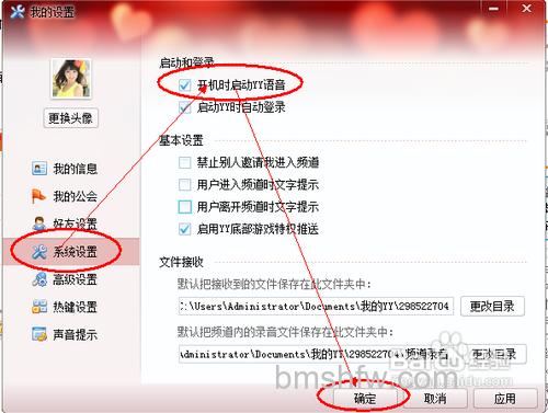 歪歪系统设置:各项功能详细说明
