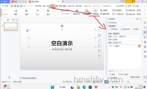 WPS演示怎么制作动画：详细步骤与自定义设置