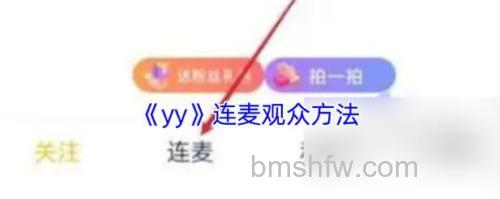 歪歪语音连麦功能:多人同麦互动与合唱场景详解