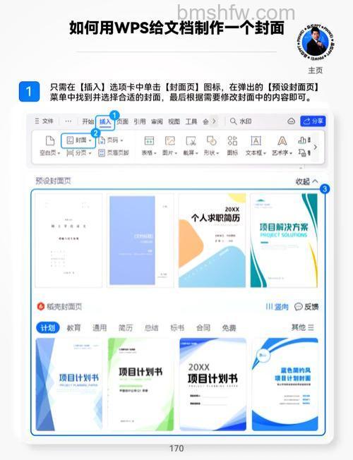 WPS文字中怎么插入个性化封面？WPS文字插入个性化封面方法
