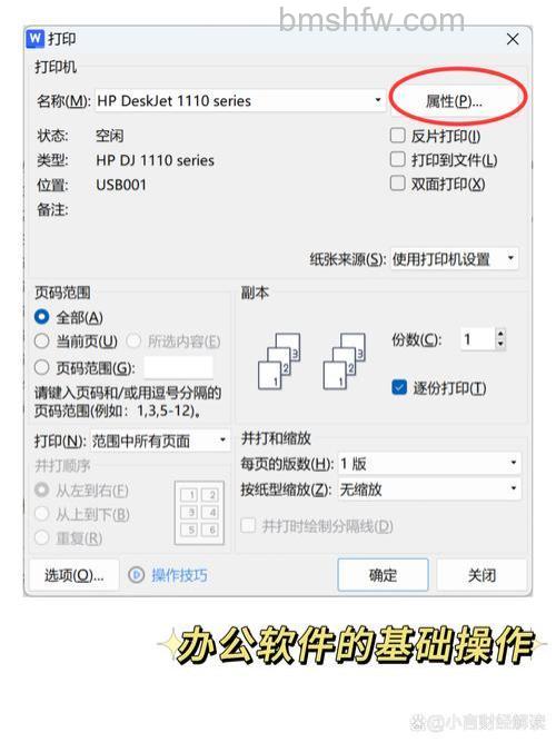 WPS怎么设置打印隐藏文字？WPS设置打印隐藏文字的方法