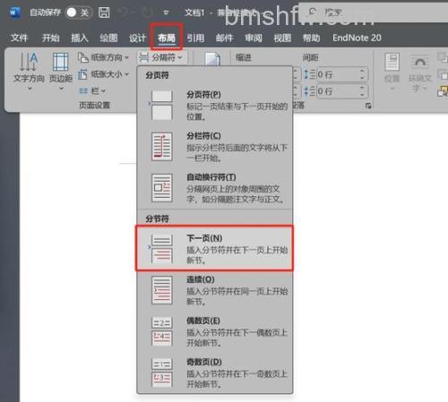 WPS中设置不同页眉页脚的简易方法