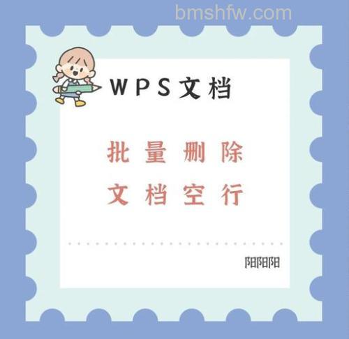 WPS文档中随意插入多空行的方法