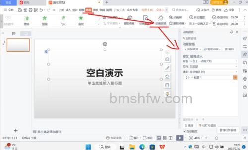 WPS演示文稿中文字自定义动画怎么设置?详细步骤