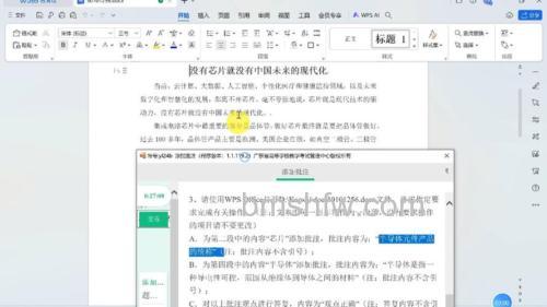 WPS2016添加文字注释的方法：脚注与尾注使用详解