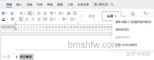 WPS如何给文章添加多级标题:完整操作步骤