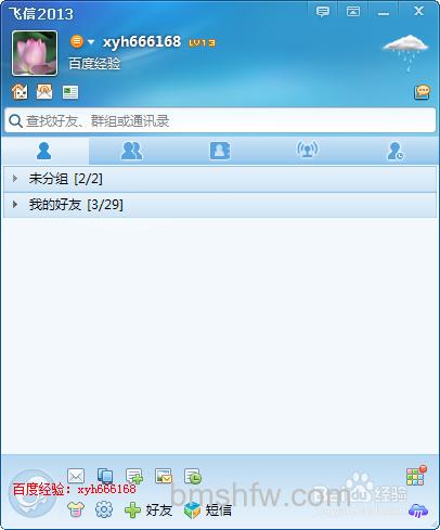 飞信PC客户端如何获得版本号：两种简便方法