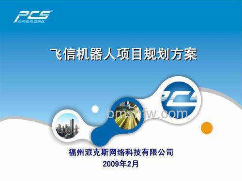飞信可以添加预置机器人吗