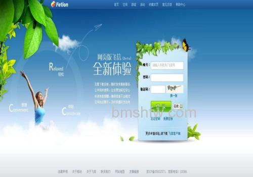 飞信网页版:无需下载客户端的综合通信服务详解