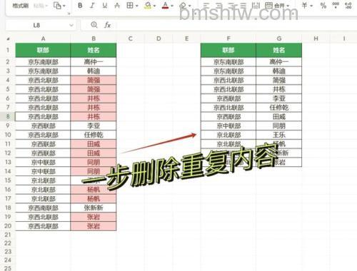 如何将wps表格中的重复项删除 wps表格中的重复项删除方法