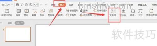 WPS中怎么给文本框填充背景 WPS中给文本框填充背景的方法