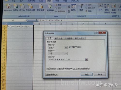 wps2019表格单元格怎么限制输入位数 wps2019表格单元格限制输入位数的方法