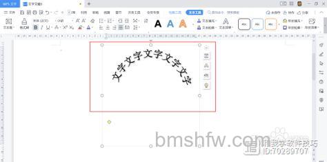 WPS文字怎么制作圆弧表头 WPS文字制作圆弧表头的方法