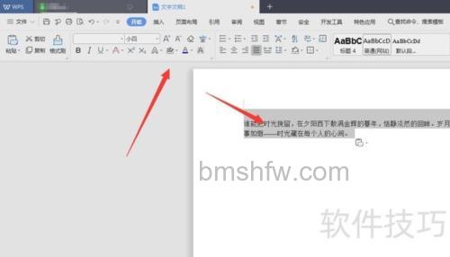 wps怎么设计倒立文字 wps设计倒立文字的方法