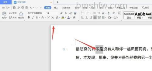 WPS文本框添怎么虚化 WPS文本框添虚化的方法
