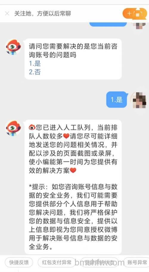 手机微博怎么找出客服中心 手机微博找出客服中心方法【步骤】