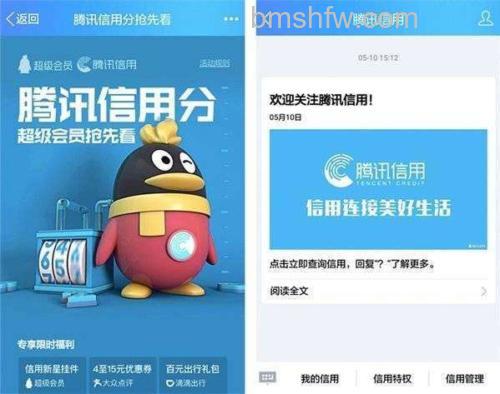 腾讯信用分如何开通 腾讯信用分开通方法【详解】