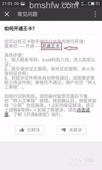 腾讯天王卡如何激活 腾讯天王卡激活教程【详解】