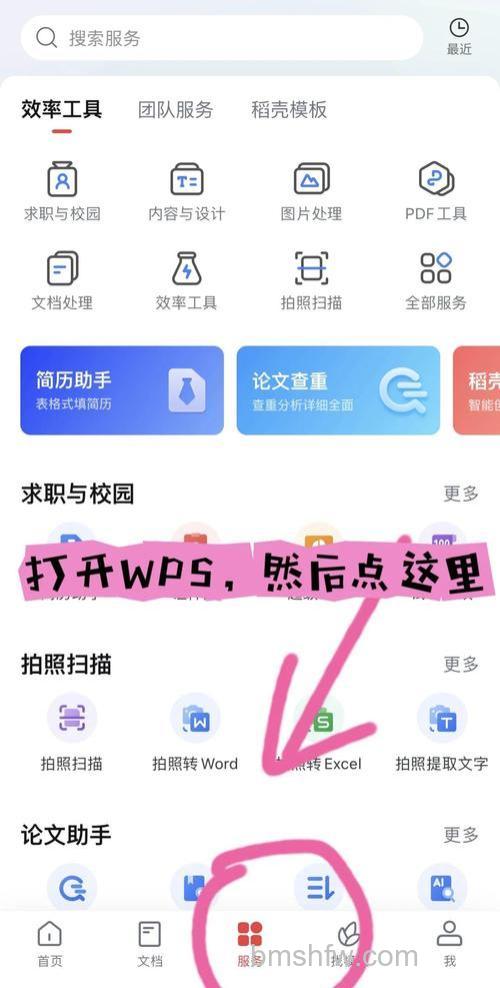 WPS如何查看最新的模板