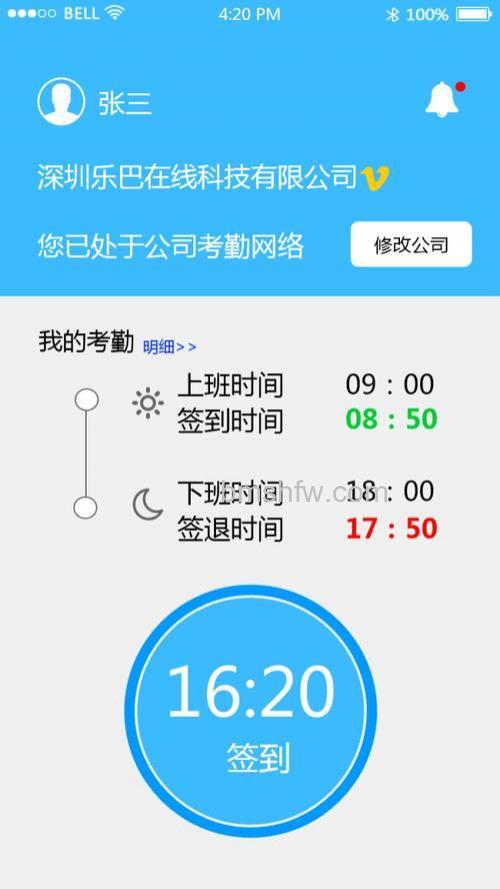 网络考勤是什么
