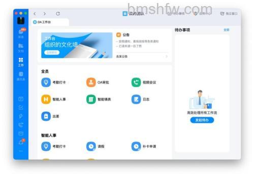 OA系统是什么