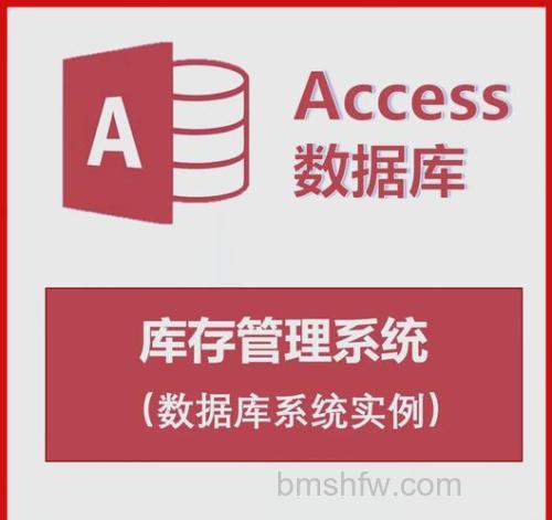 Access是什么