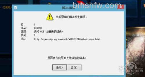 酷狗进入论坛出现脚本错误怎么办