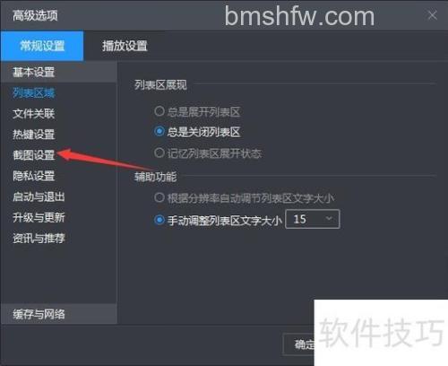 暴风影音如何管理视频下载