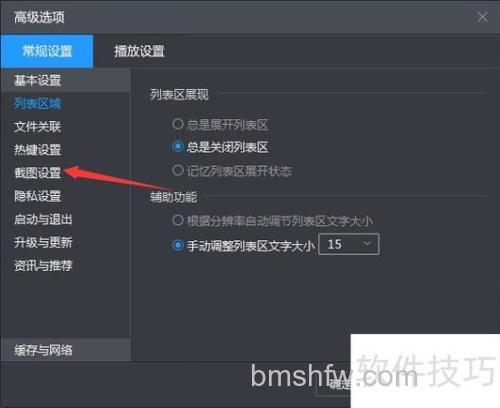 暴风影音如何设置全屏