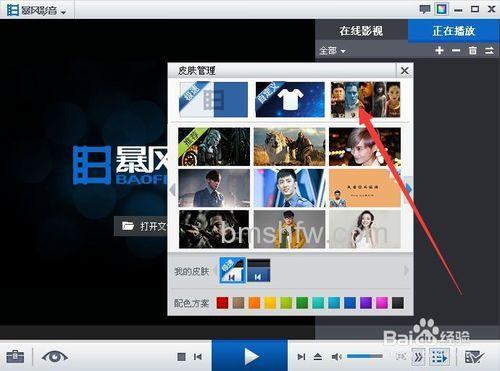 暴风影音如何下载皮肤