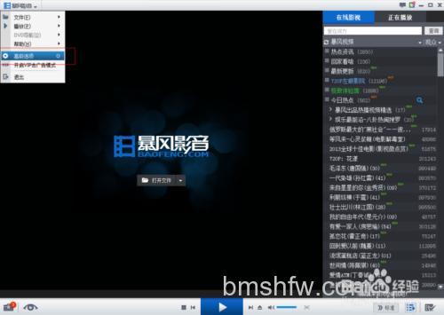 暴风影音如何开机启动