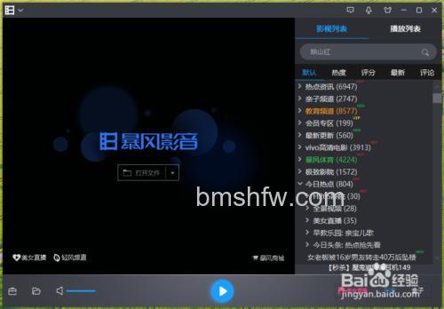 暴风影音如何设置老板键