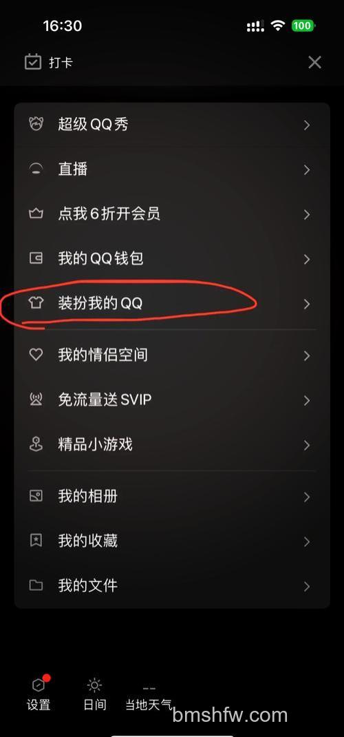 QQ如何修改消息的字体