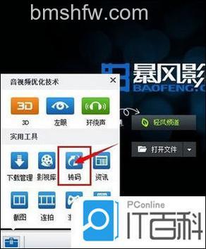 暴风影音能批量转换格式吗