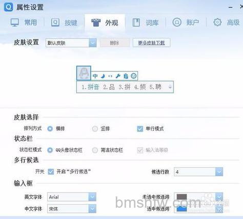 QQ拼音如何改变候选词的数目