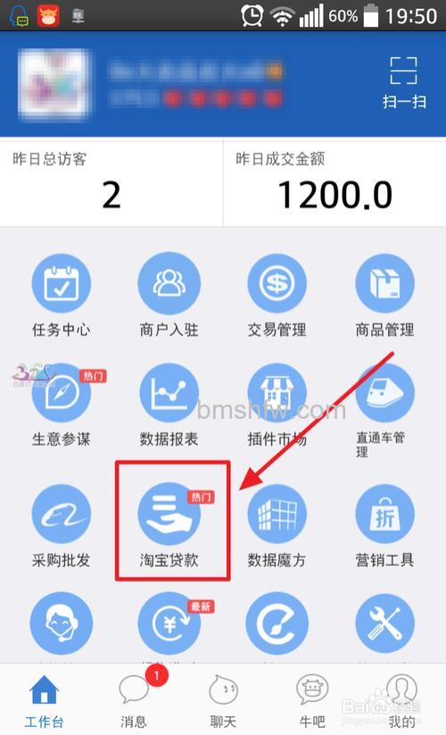 千牛手机端怎么申请淘宝贷款 千牛手机端申请淘宝贷款方法【详解】