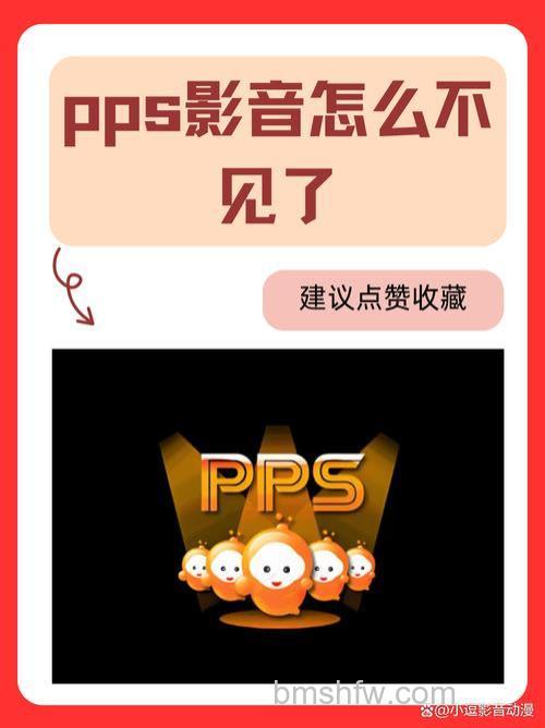 PPS影音能否自行创建频道