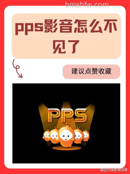 PPS影音教育网、局域网用户为什么有的时候不能顺畅观看播放的节目