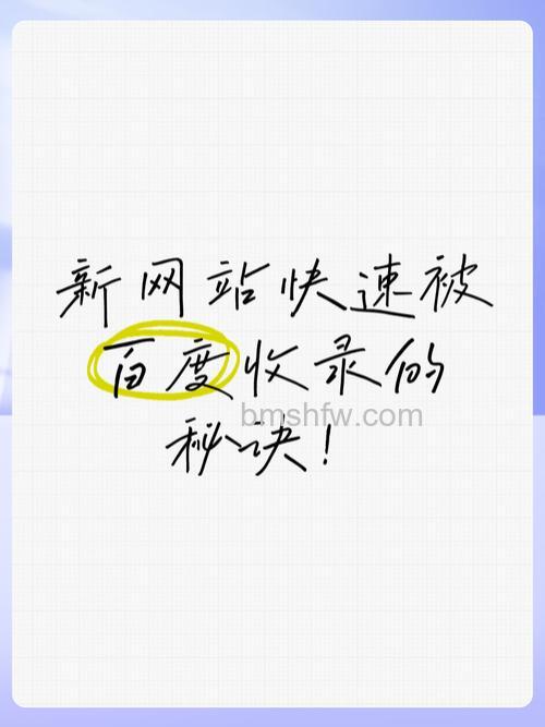 如何让我的网站(独立网站或者blog)被百度收录