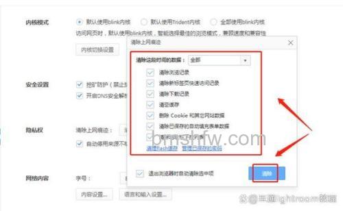 360极速浏览器如何清除浏览数据