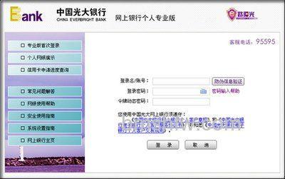 支付宝如何用光大银行网银专业版支付操作