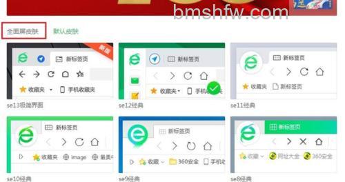 360极速浏览器如何使用皮肤
