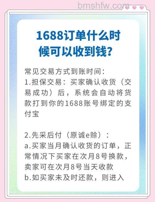 支付宝阿里巴巴货到付款的回款周期是多久？卖家何时能收到货款？
