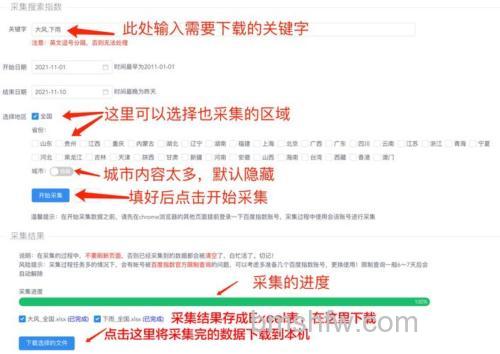 百度指数关键词比较检索怎么用