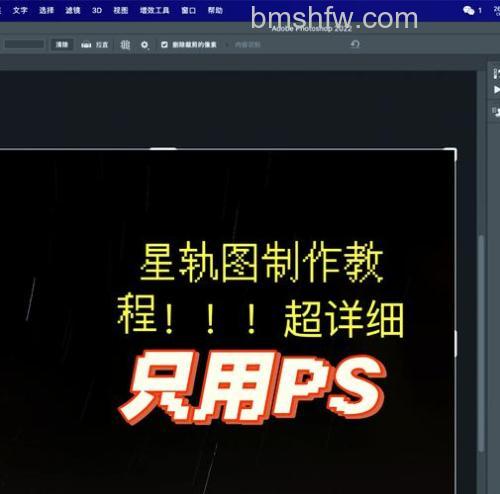 PS怎么制作流星雨效果 PS制作流星雨效果方法【教程】