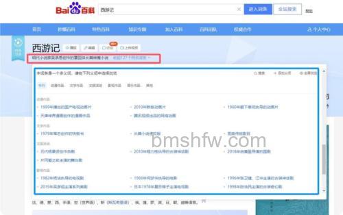 百度百科词条名是什么