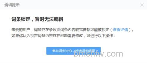 百度百科中编辑提示是什么
